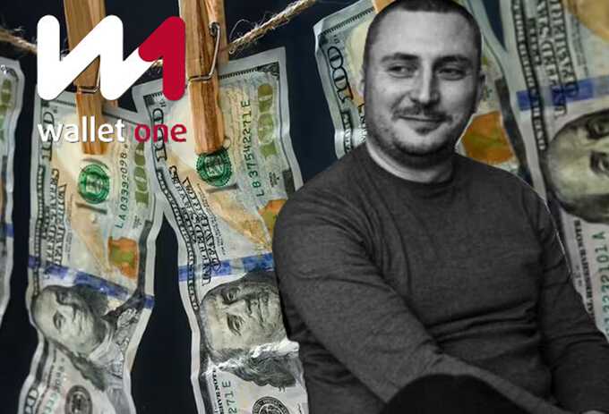 Теневой капитал и отмывание миллиардов: как система Wallet One Александра Сердюка продолжает работать в интересах России
