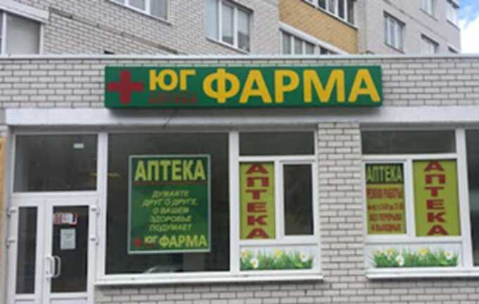 Проверка компании "ЮГ-Фарм" выявила связи с церковными структурами и Сафоновым, который фигурировал в скандалах
