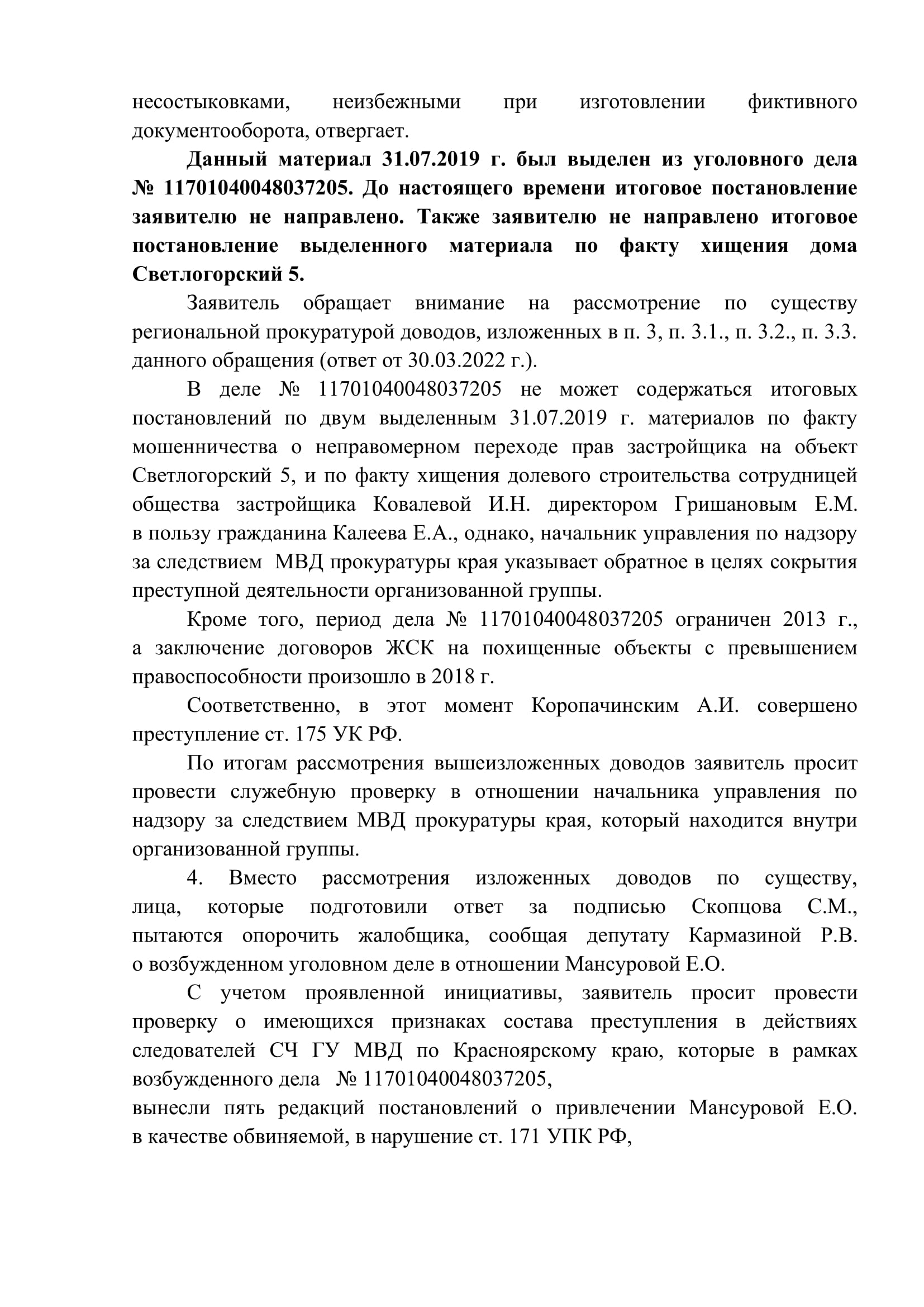 Томенко на длинные дистанции: к алтайскому губернатору пришли его бывшие 